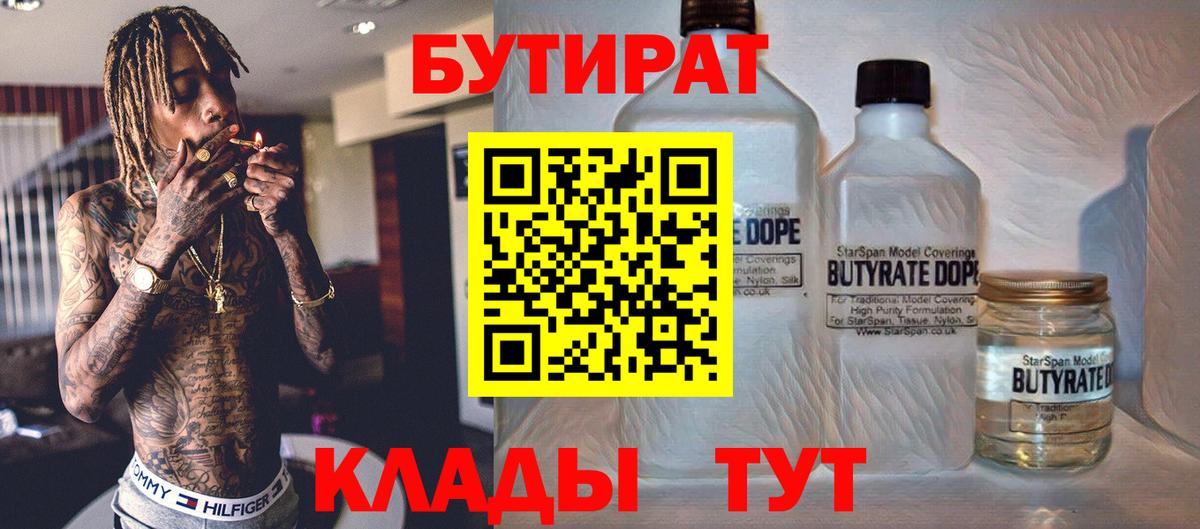 Богородицк  БУТИРАТ бутандиол  Вход с VPN 