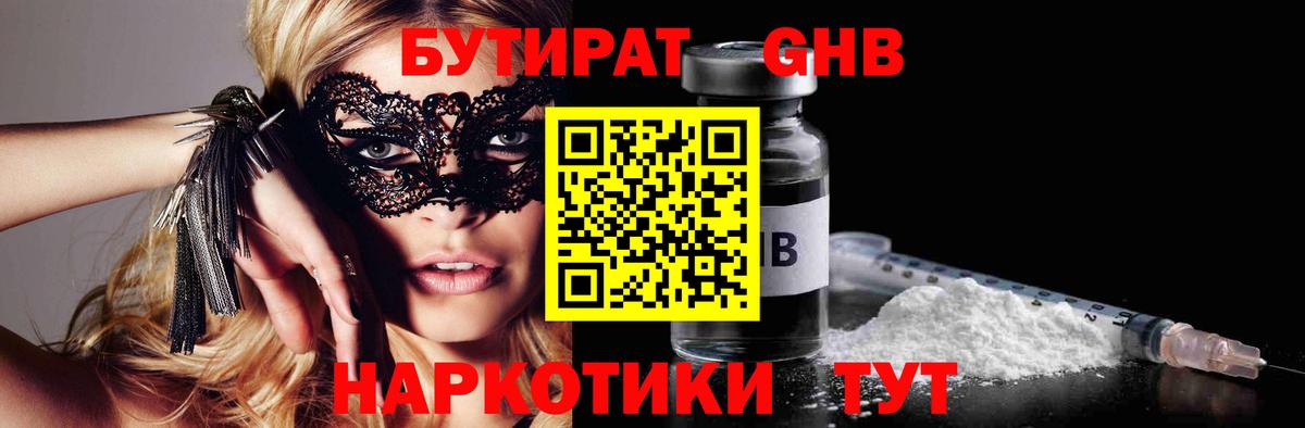 Бутират оксана Богородицк