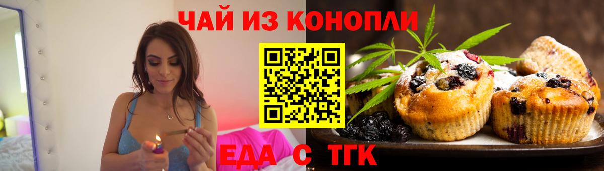 Печенье с ТГК марихуана  Вход с VPN  Богородицк 