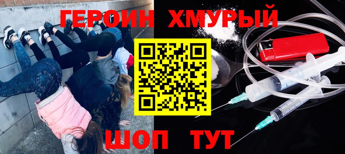 Героин Heroin Богородицк
