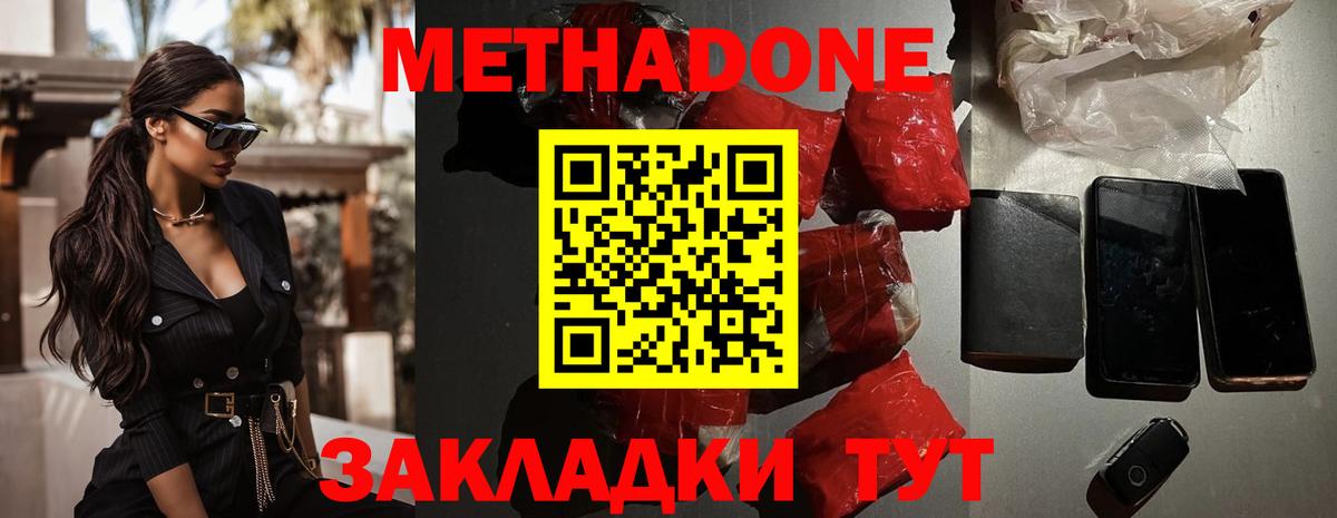 Богородицк  Метадон VHQ  Вход с VPN 